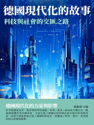 cover image of 德國現代化的故事
